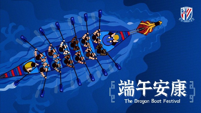 上海申花足球俱乐部祝大家端午安康，阖家幸福！ ​​​